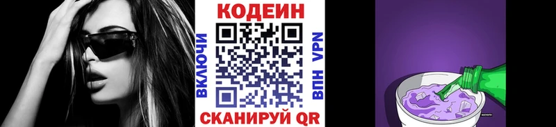 купить закладку  Арсеньев  Кодеин Purple Drank 